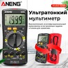 Мультиметр ANENG SZ08 - Специализированный магазин 100 АНТЕНН - Продажа, установка, настройка, обслуживание. Триколор ТВ, НТВ+, Телекарта, МТС. Цифровое телевидение, спутниковое телевидение, эфирные антенны. GSM 3G 4G. Видеонаблюдение. Екатеринбург